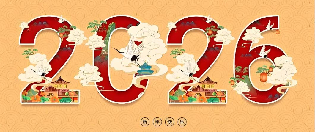 2026年新年贺词  佳腾丰公司总经理   胡天仁